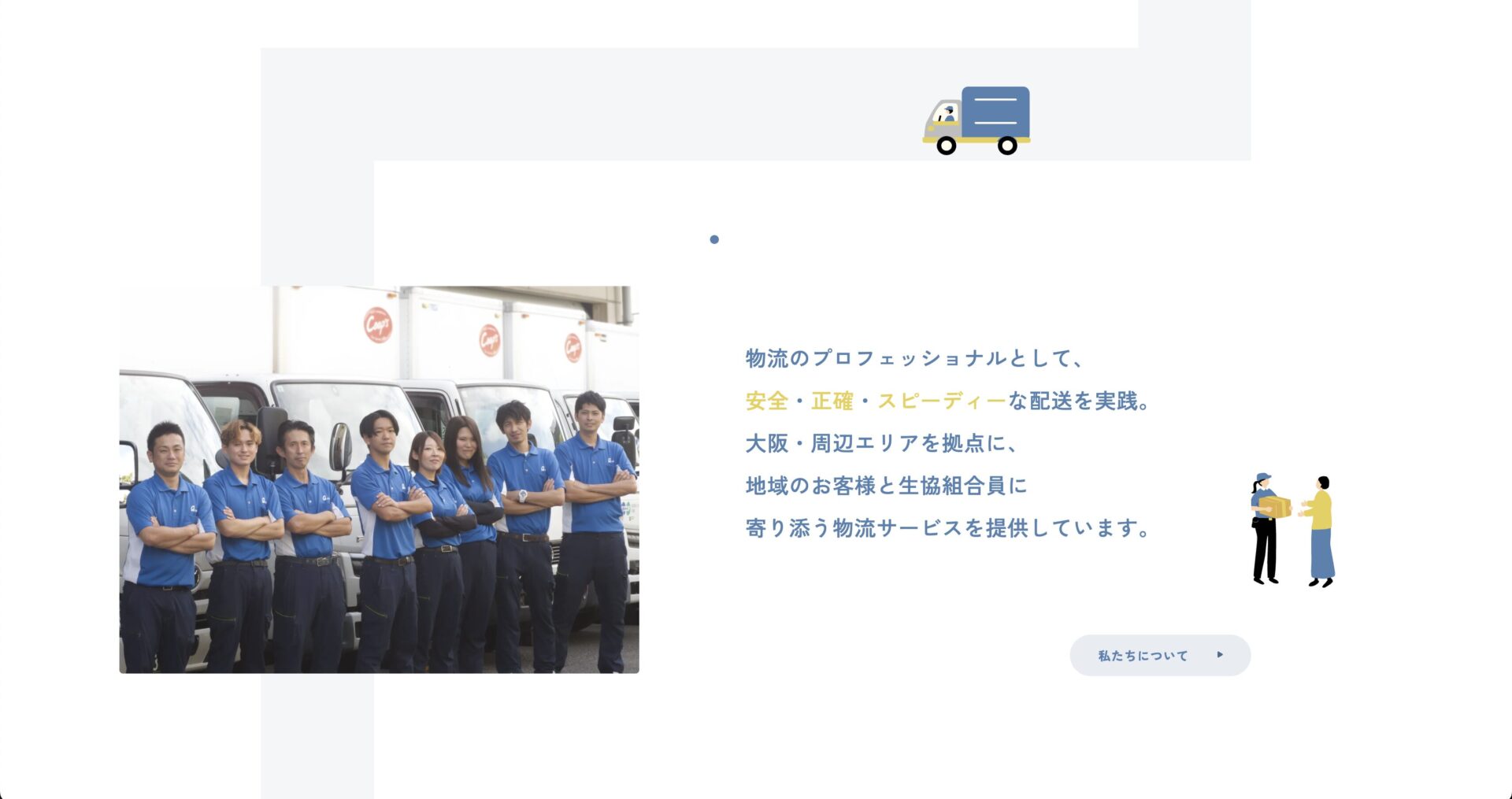 アネーラ採用サイトのセクションデザイン｜大阪の運送会社の採用サイト制作