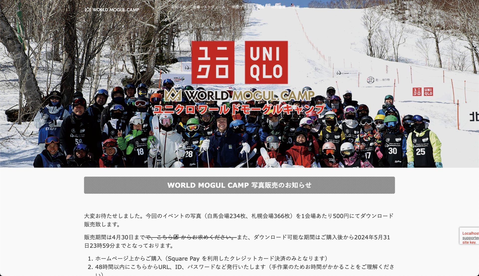 リニューアル前のWorld Mogul Campサイト｜白馬・札幌のモーグルスキーイベント