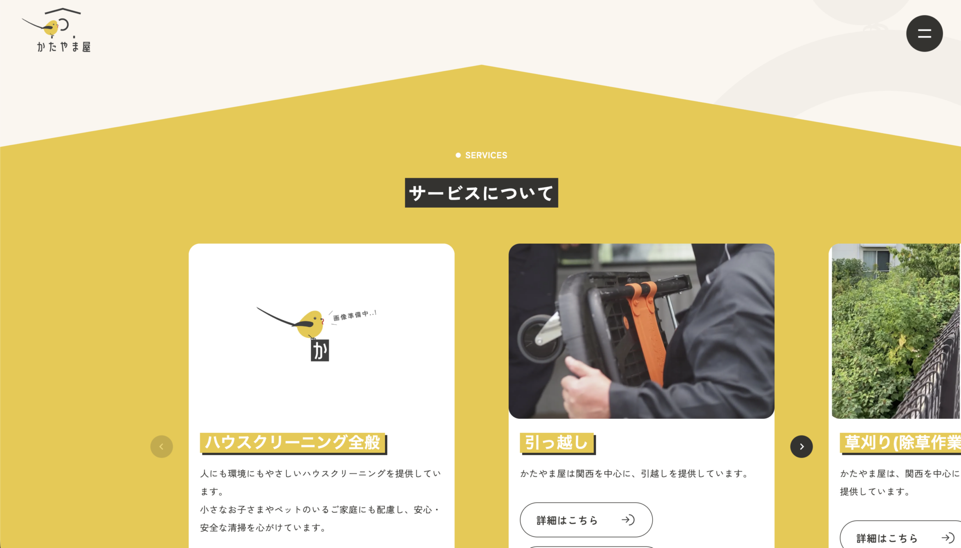 サービス紹介セクションのWebデザイン｜引越し・ハウスクリーニング・草刈り
