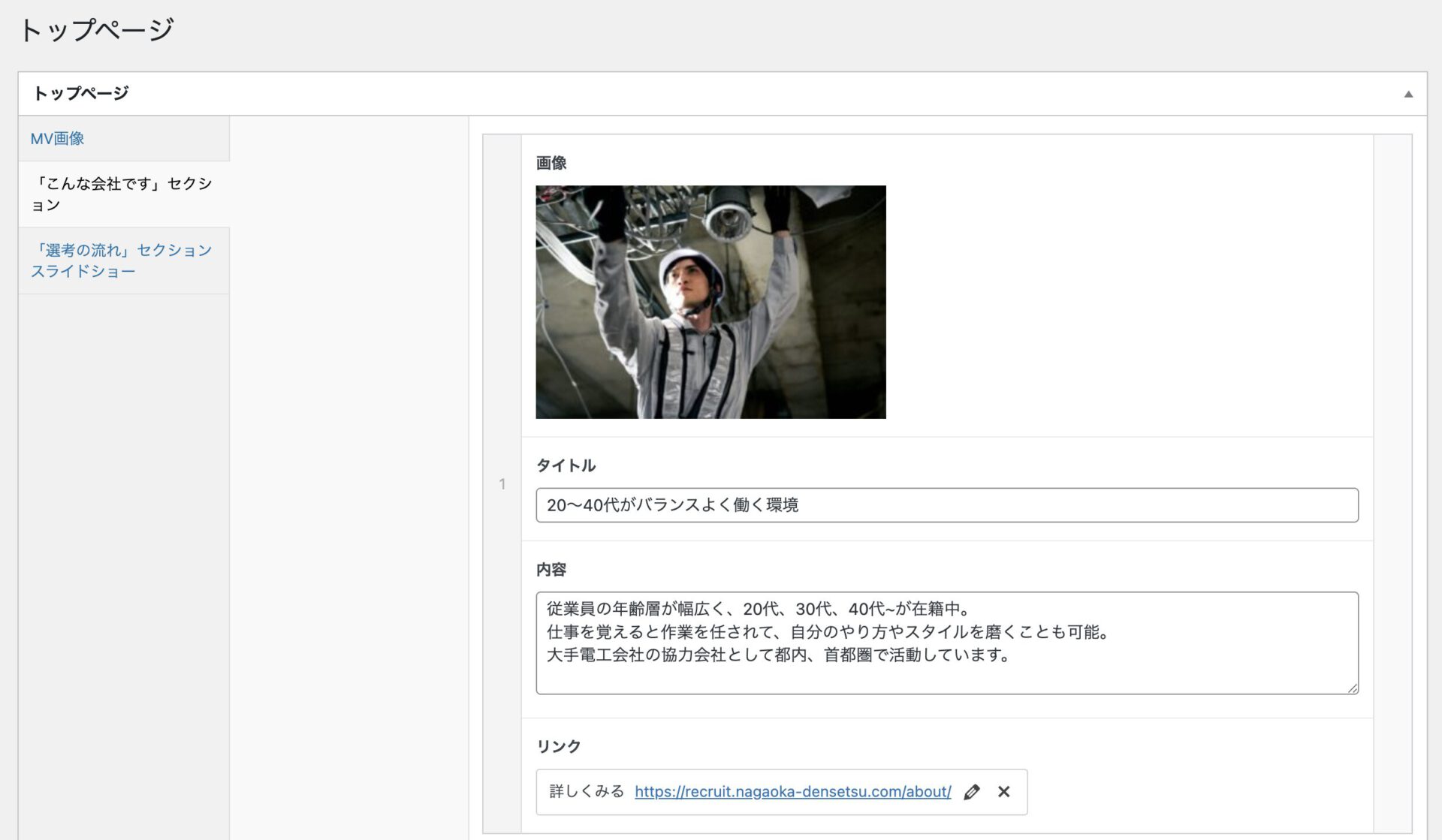 WordPressの管理画面｜専門知識なしで社内更新できる採用サイトの編集画面